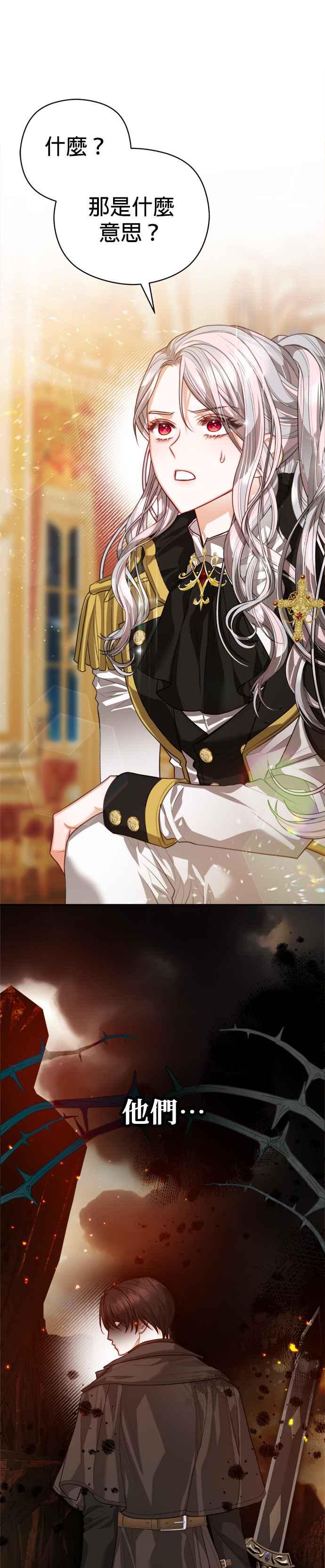 刀尖之吻 - 第82话 - 第34张图