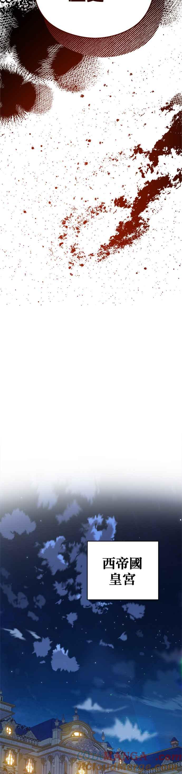 刀尖之吻 - 第82话 - 第29张图