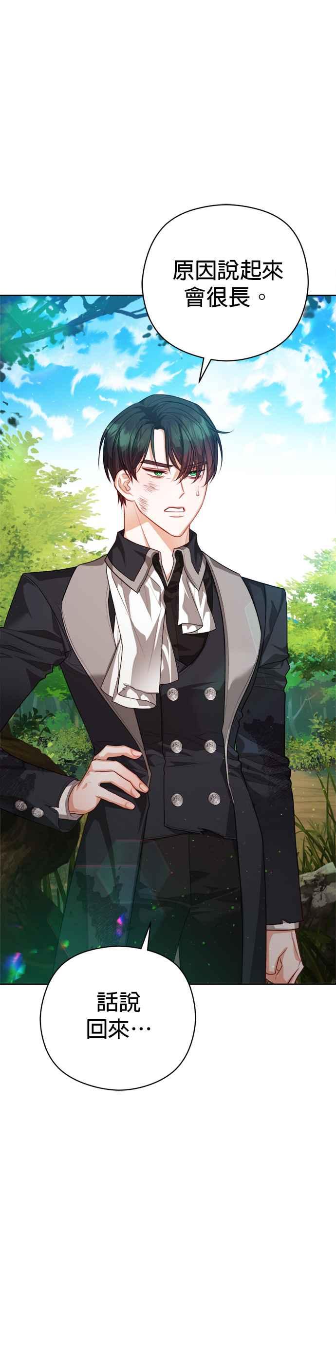 刀尖之吻 - 第84话 - 第25张图