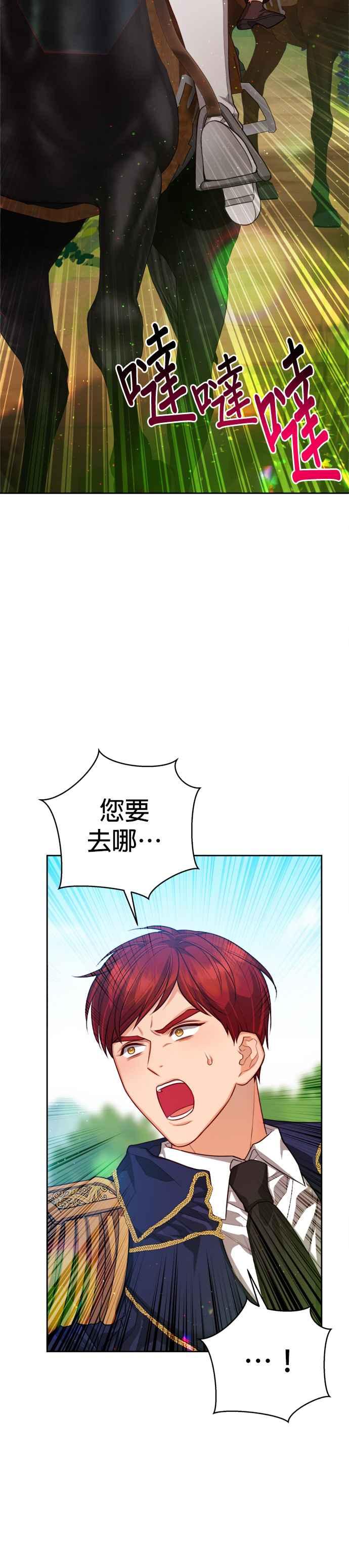 刀尖之吻 - 第84话 - 第19张图