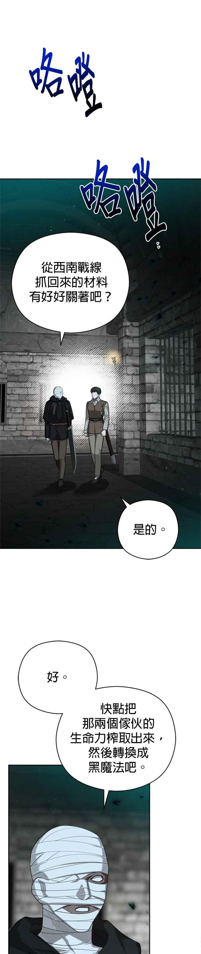 刀尖之吻 - 第84话 - 第11张图