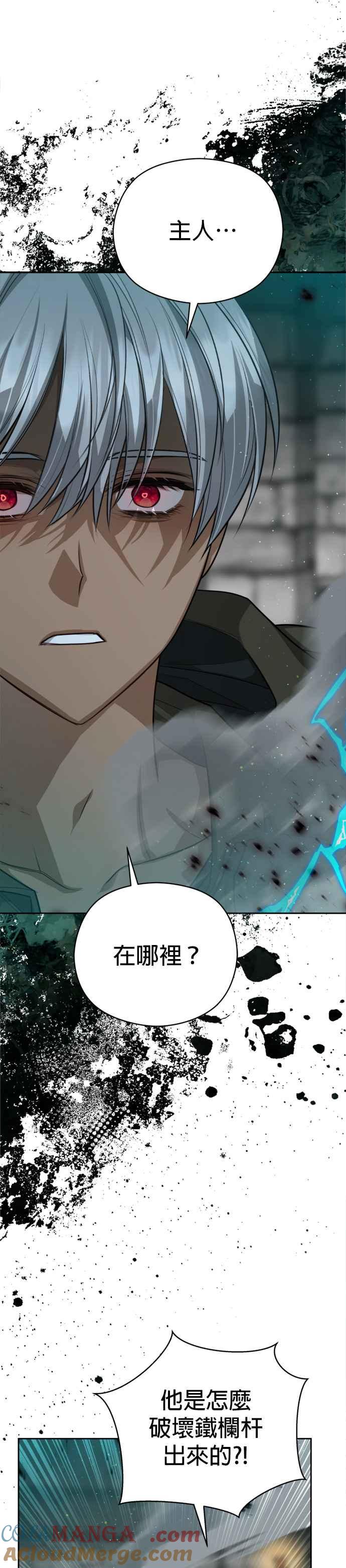 刀尖之吻 - 第84话 - 第14张图