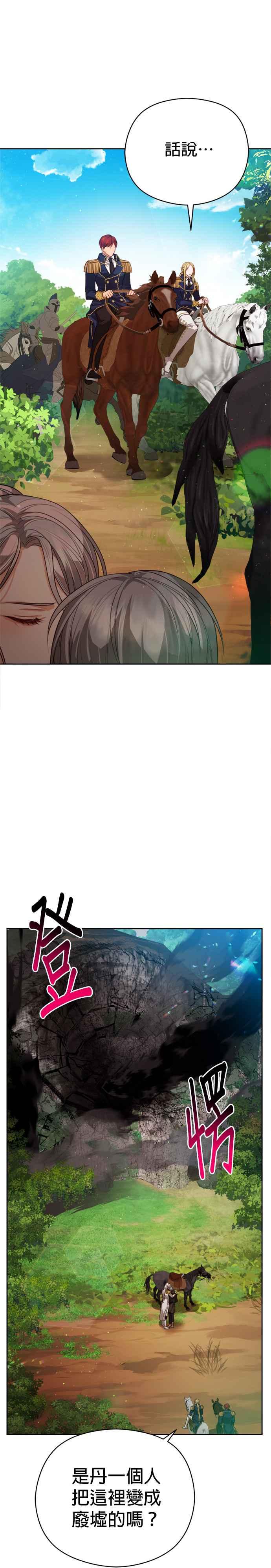 刀尖之吻 - 第84话 - 第23张图