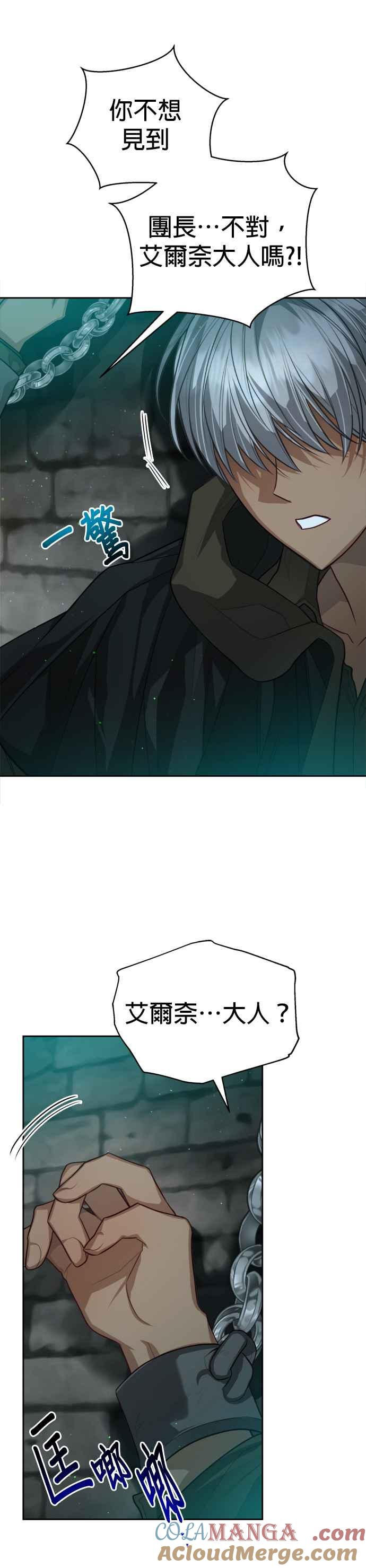 刀尖之吻 - 第84话 - 第10张图