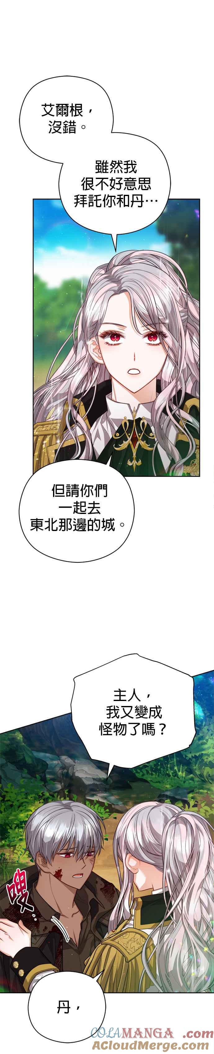 刀尖之吻 - 第84话 - 第28张图