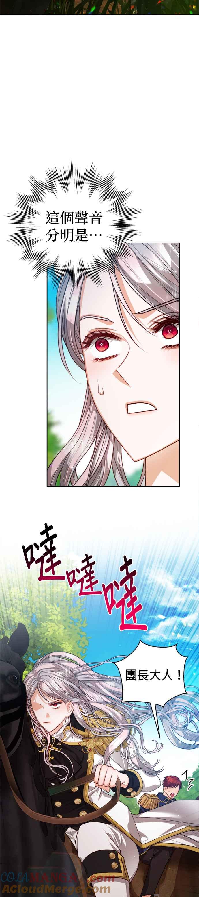 刀尖之吻 - 第84话 - 第18张图