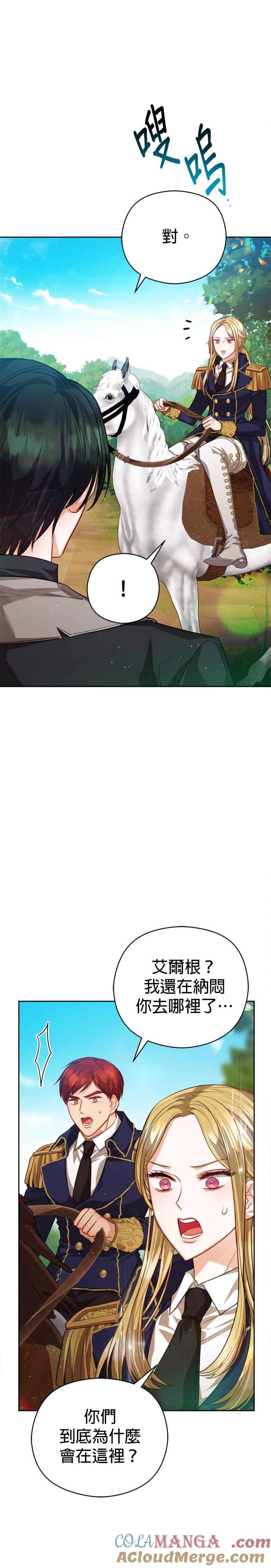 刀尖之吻 - 第84话 - 第24张图