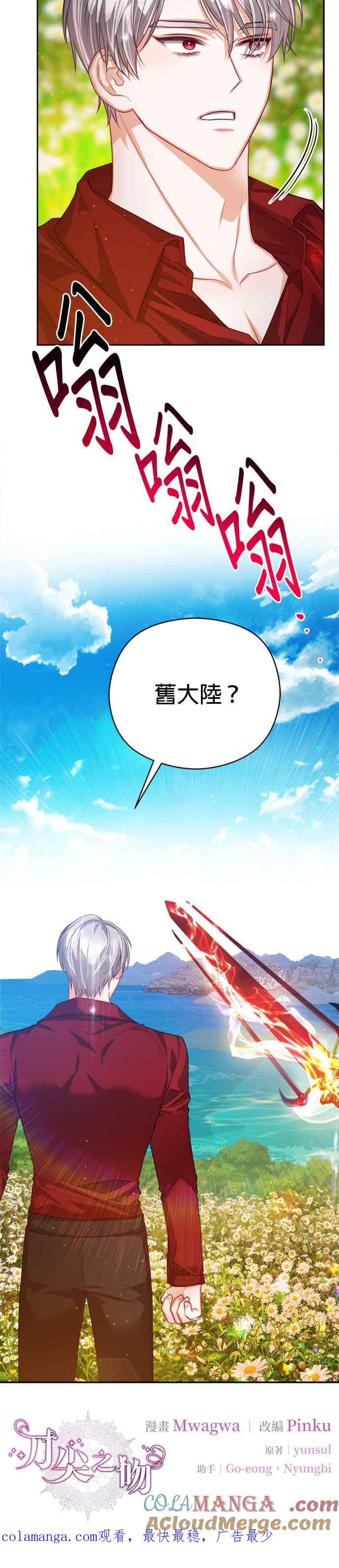 刀尖之吻 - 第84话 - 第40张图