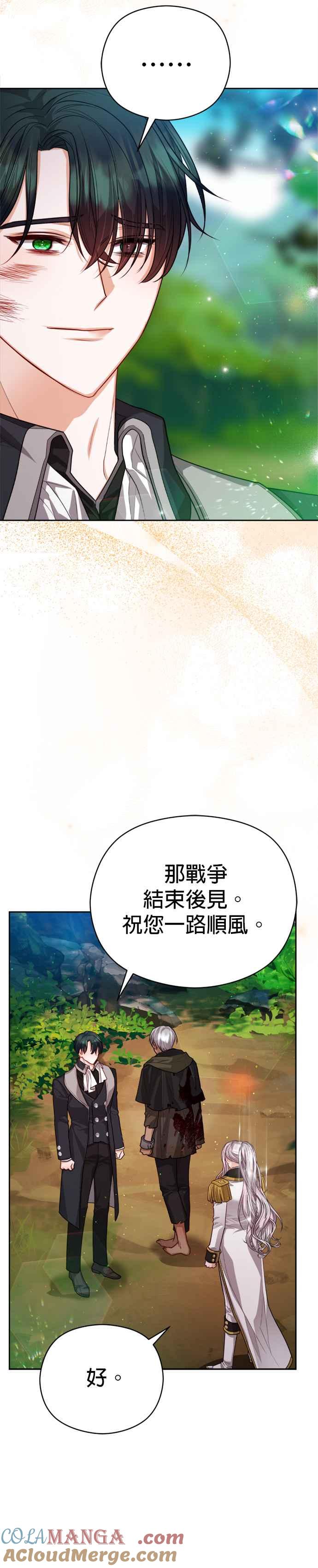 刀尖之吻 - 第84话 - 第30张图