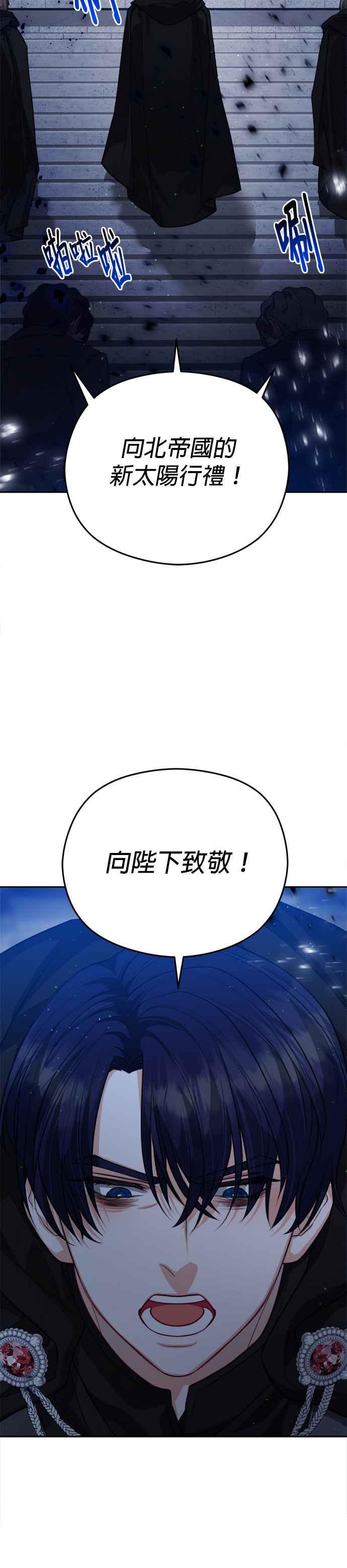 刀尖之吻 - 第84话 - 第7张图