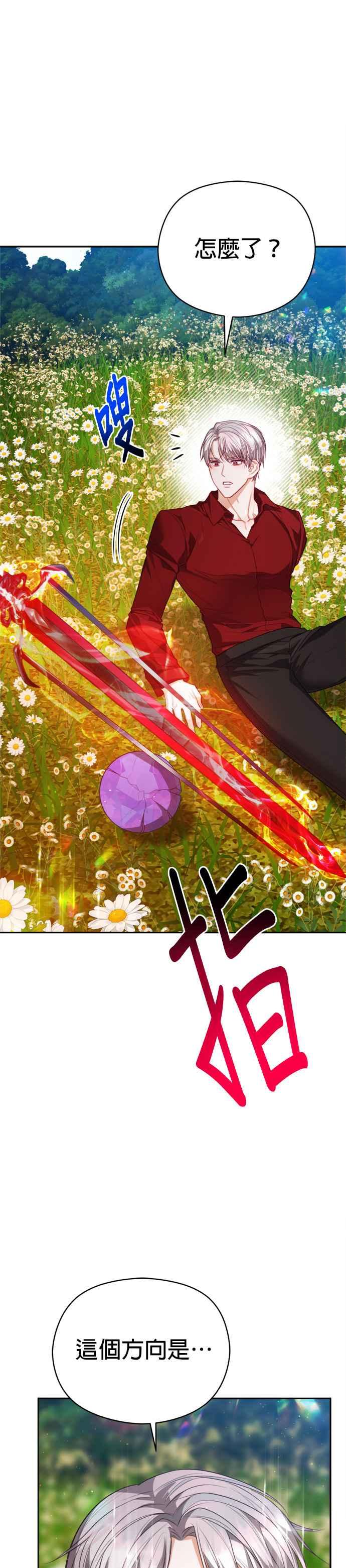 刀尖之吻 - 第84话 - 第39张图