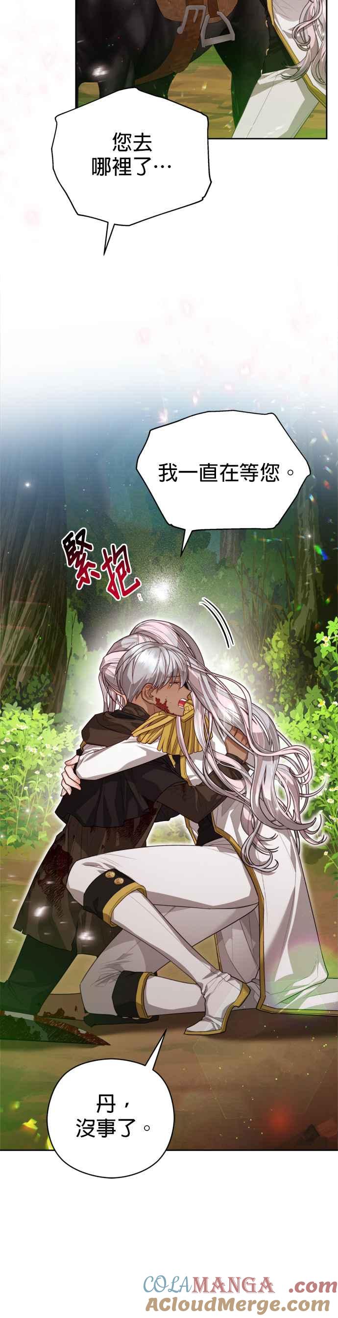 刀尖之吻 - 第84话 - 第22张图