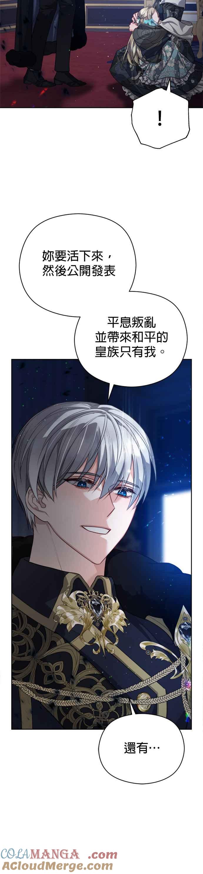 刀尖之吻 - 第84话 - 第4张图