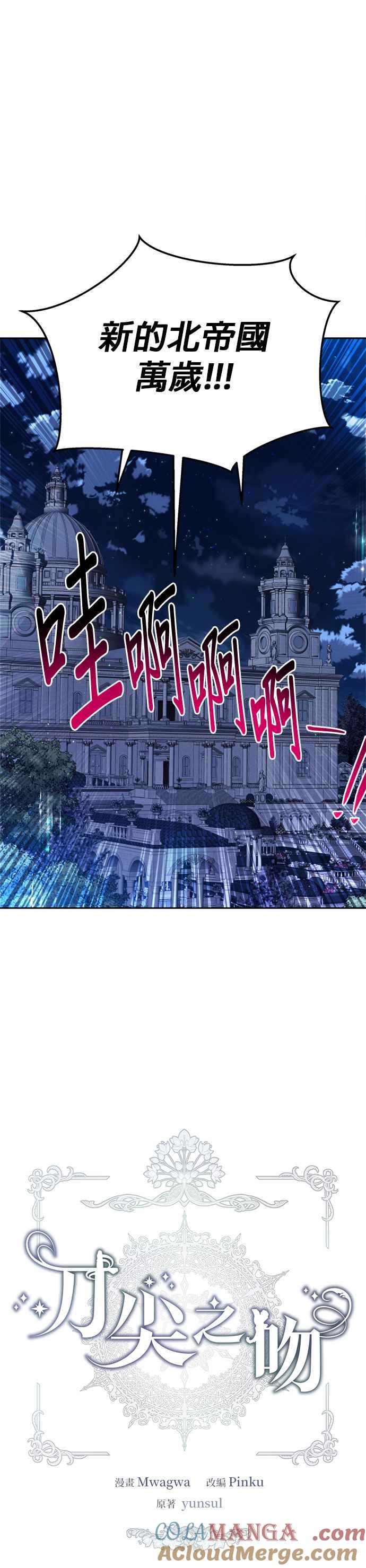 刀尖之吻 - 第84话 - 第8张图