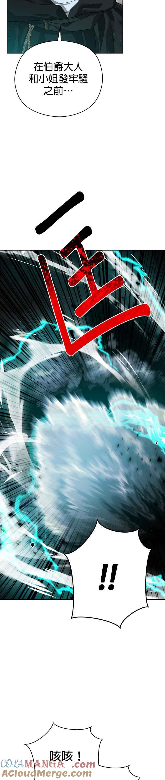 刀尖之吻 - 第84话 - 第12张图