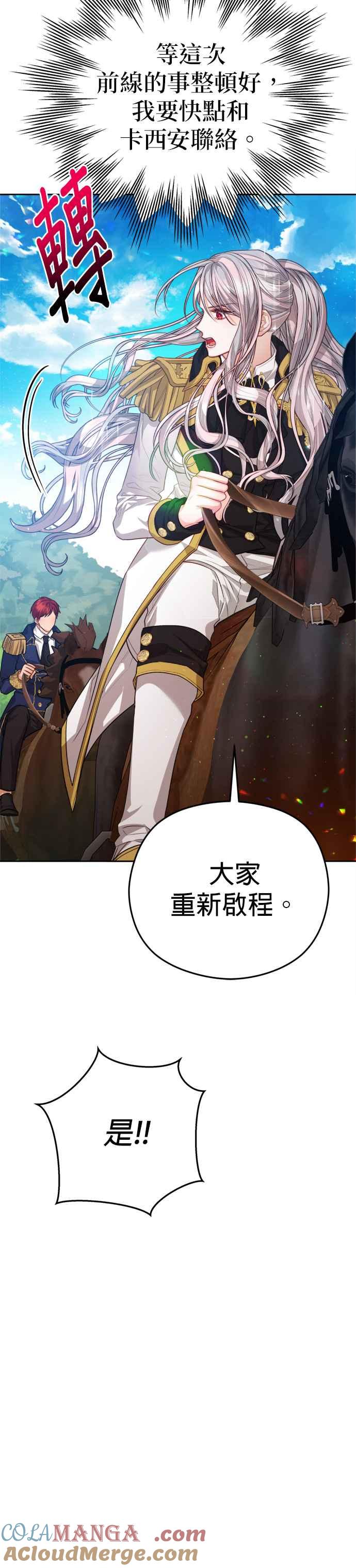 刀尖之吻 - 第84话 - 第34张图