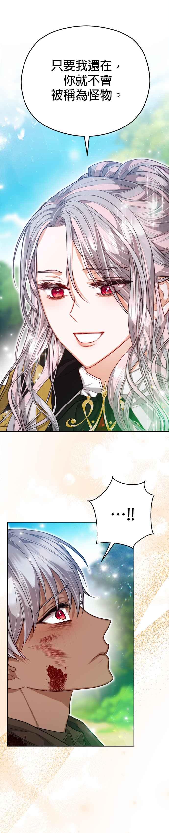 刀尖之吻 - 第84话 - 第29张图