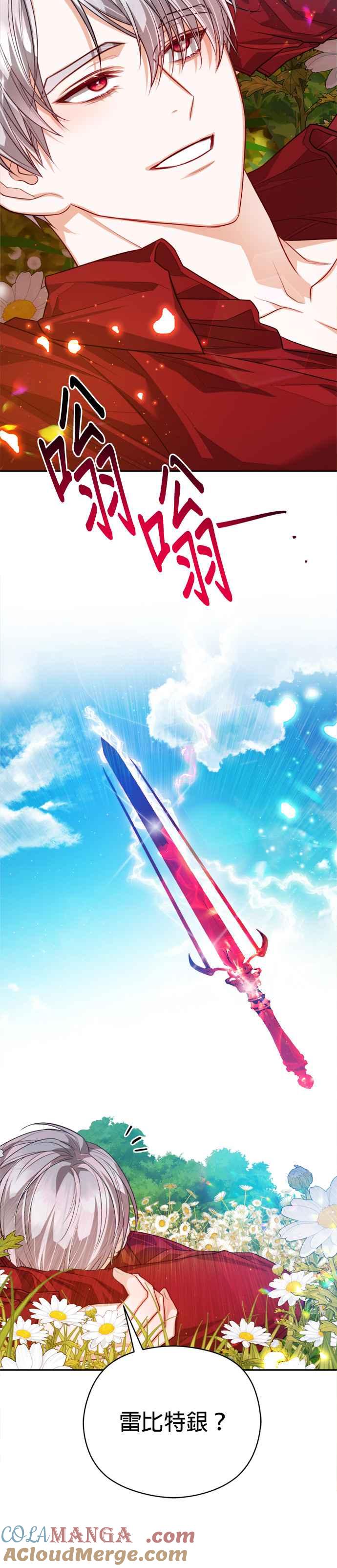 刀尖之吻 - 第84话 - 第38张图