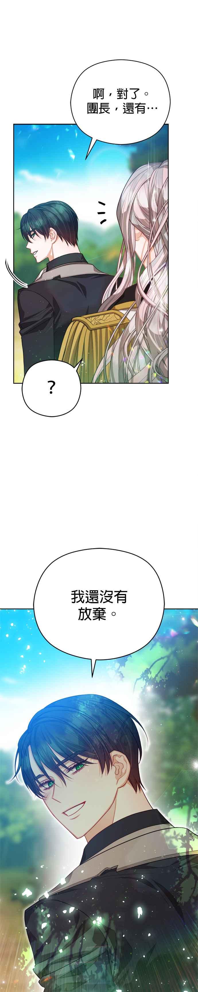 刀尖之吻 - 第84话 - 第31张图