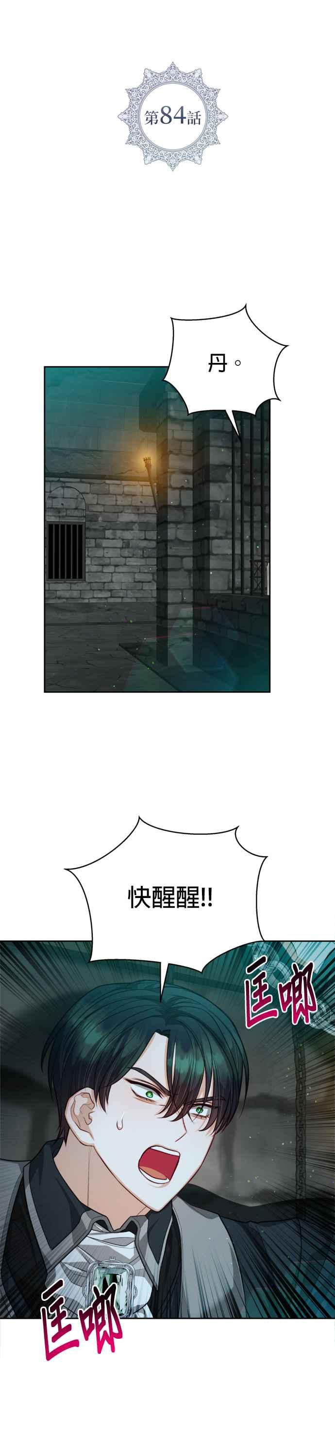 刀尖之吻 - 第84话 - 第9张图