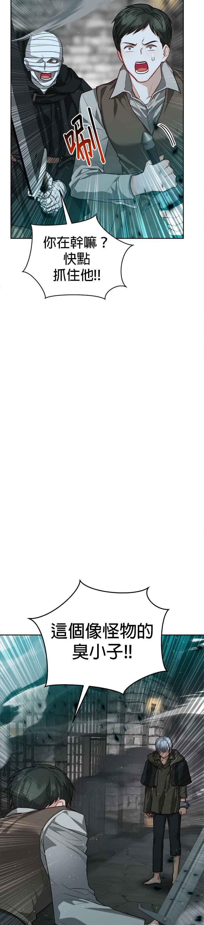 刀尖之吻 - 第84话 - 第15张图