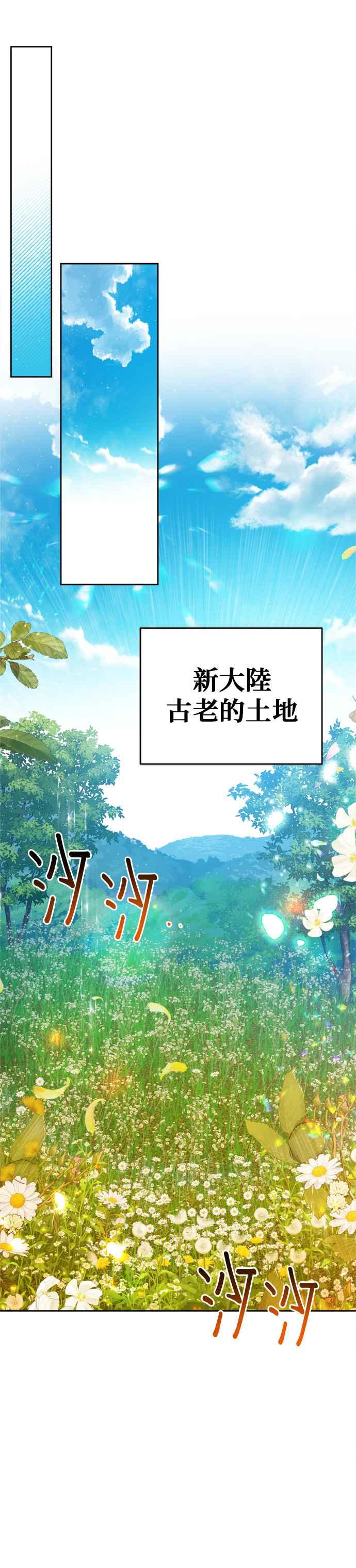 刀尖之吻 - 第84话 - 第35张图