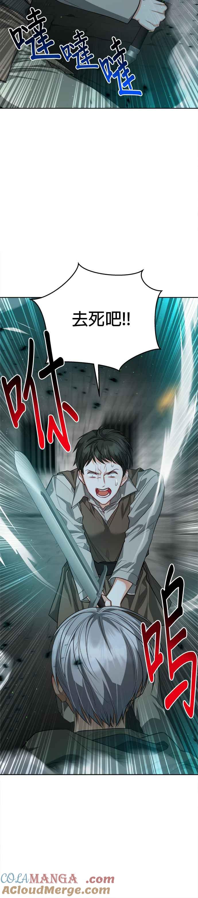 刀尖之吻 - 第84话 - 第16张图