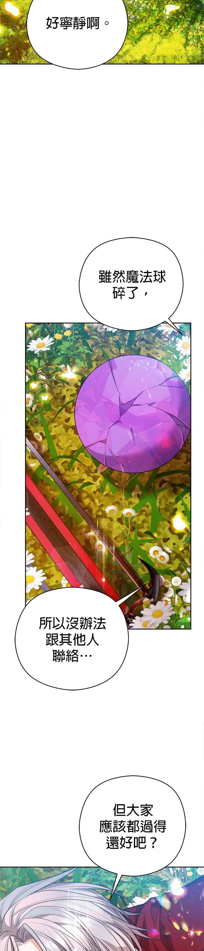 刀尖之吻 - 第84话 - 第37张图