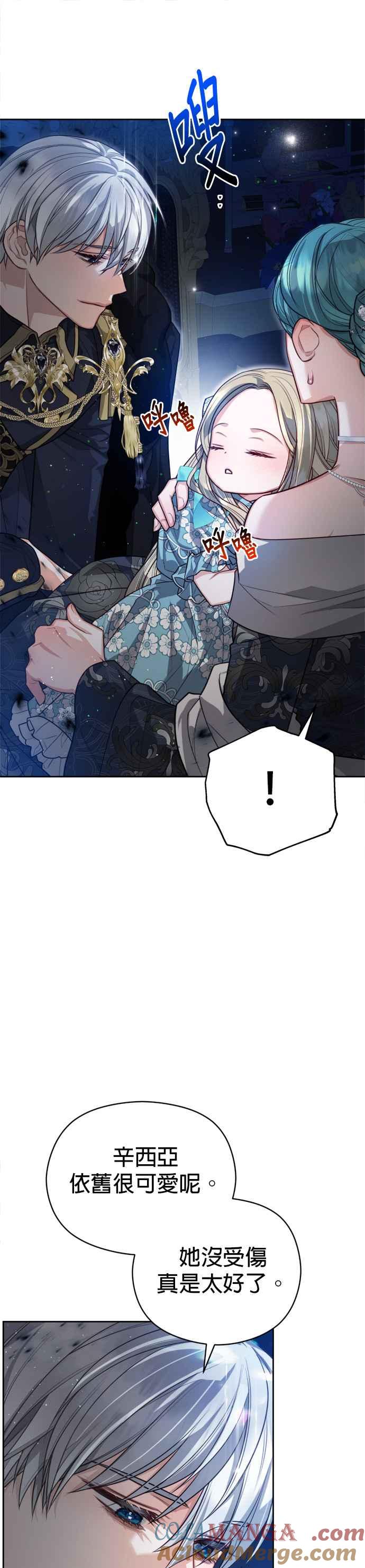 刀尖之吻 - 第84话 - 第2张图