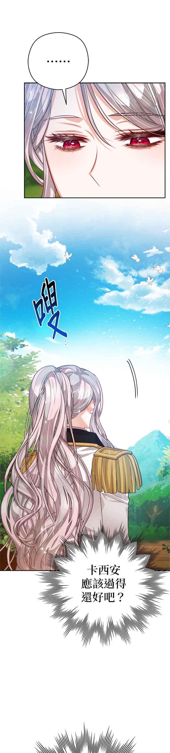 刀尖之吻 - 第84话 - 第33张图