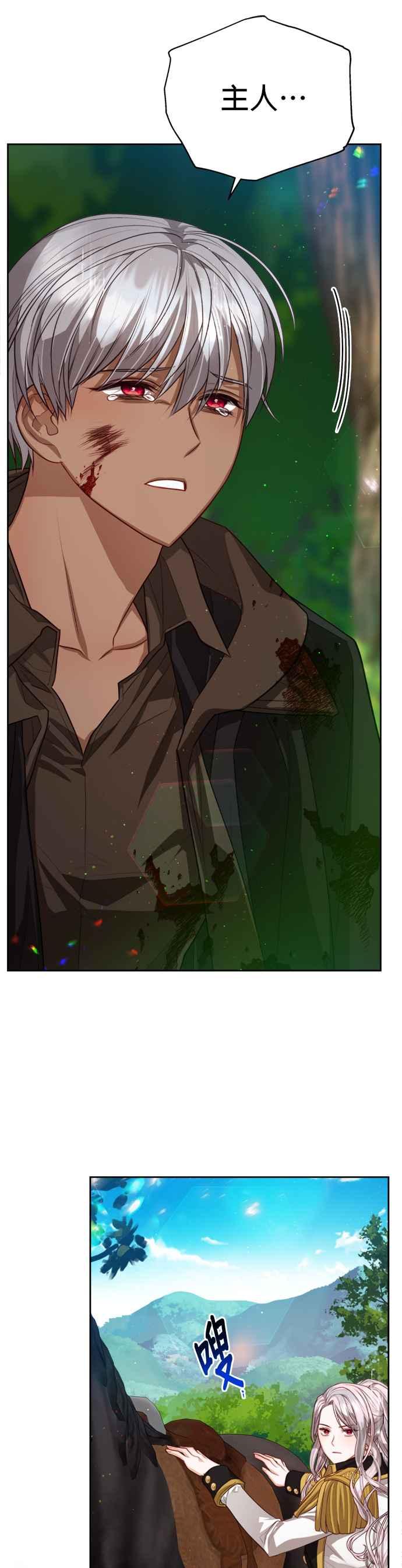 刀尖之吻 - 第84话 - 第21张图