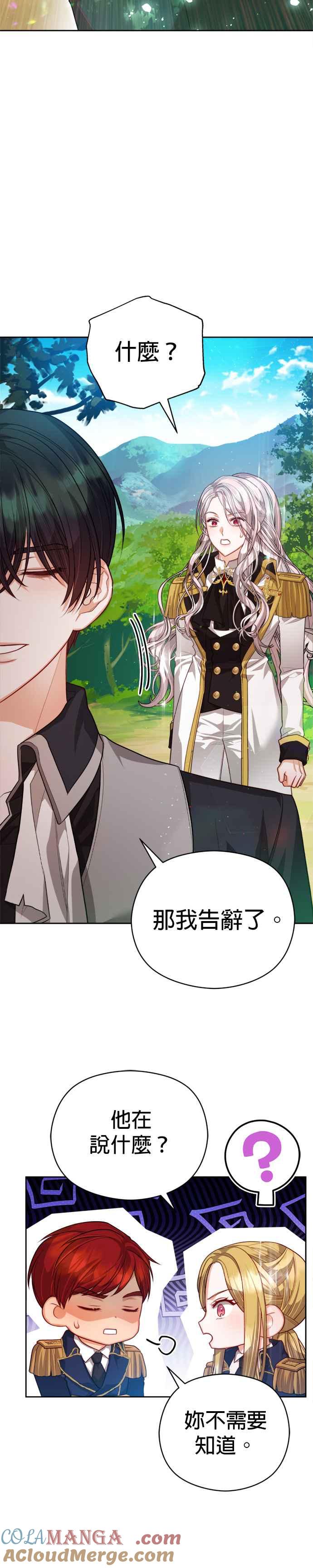 刀尖之吻 - 第84话 - 第32张图