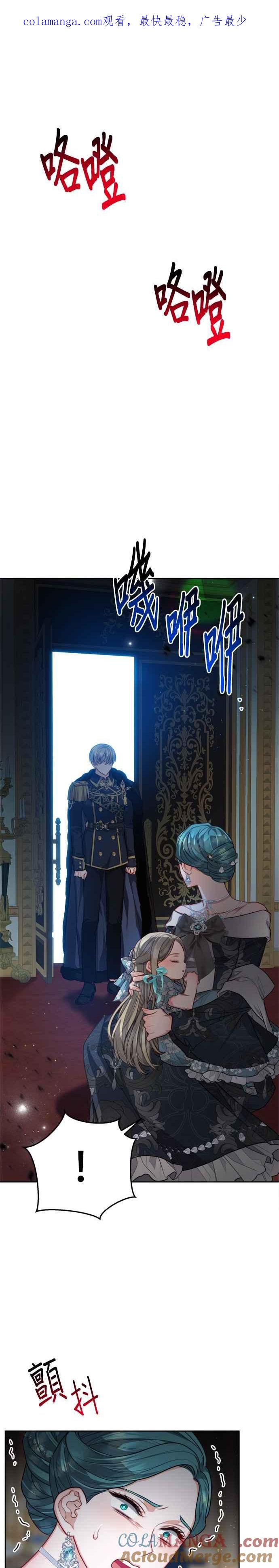 刀尖之吻 - 第84话 - 第1张图