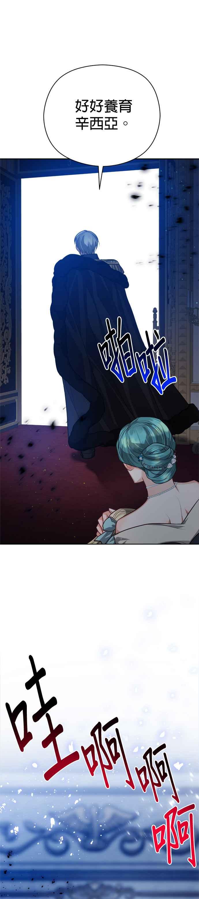 刀尖之吻 - 第84话 - 第5张图