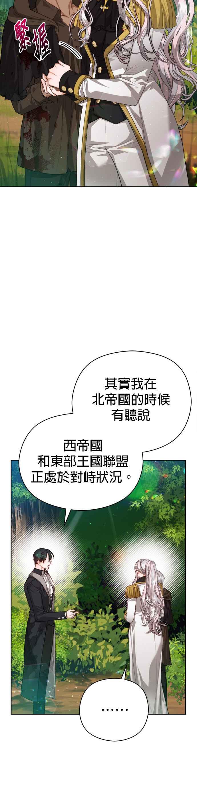 刀尖之吻 - 第84话 - 第27张图