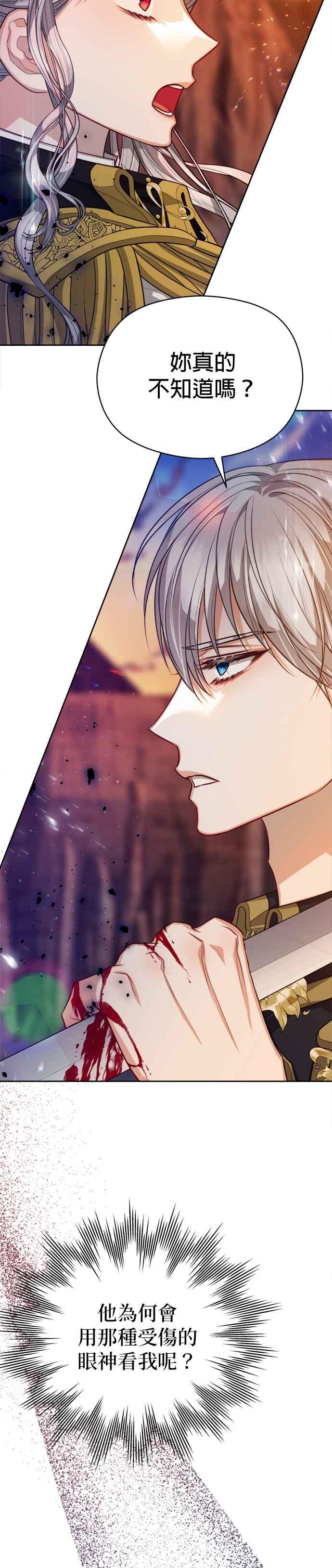 刀尖之吻 - 第86话 - 第6张图