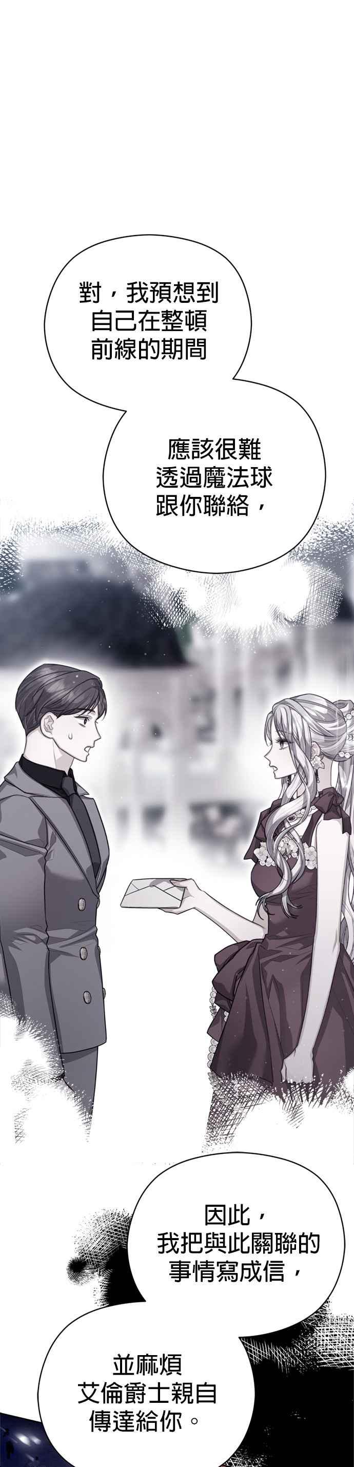 刀尖之吻 - 第86话 - 第8张图