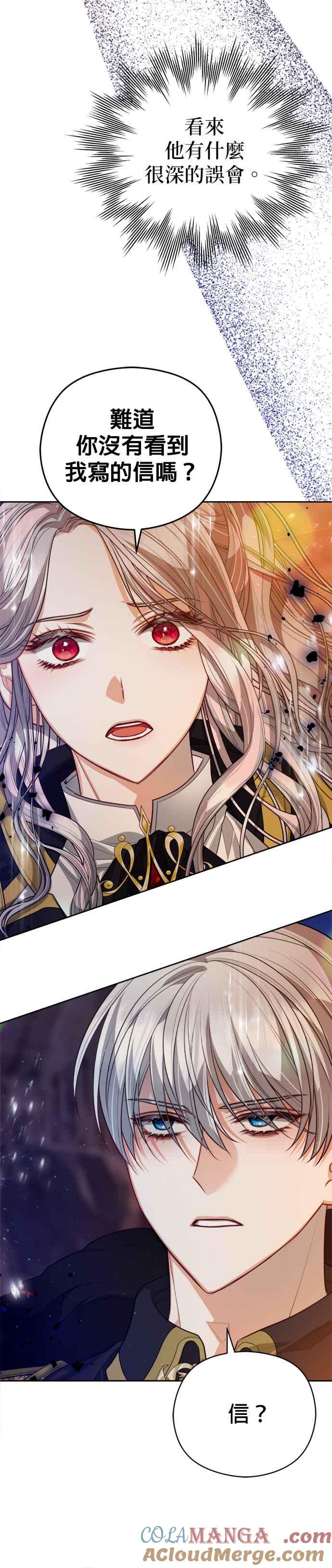 刀尖之吻 - 第86话 - 第7张图