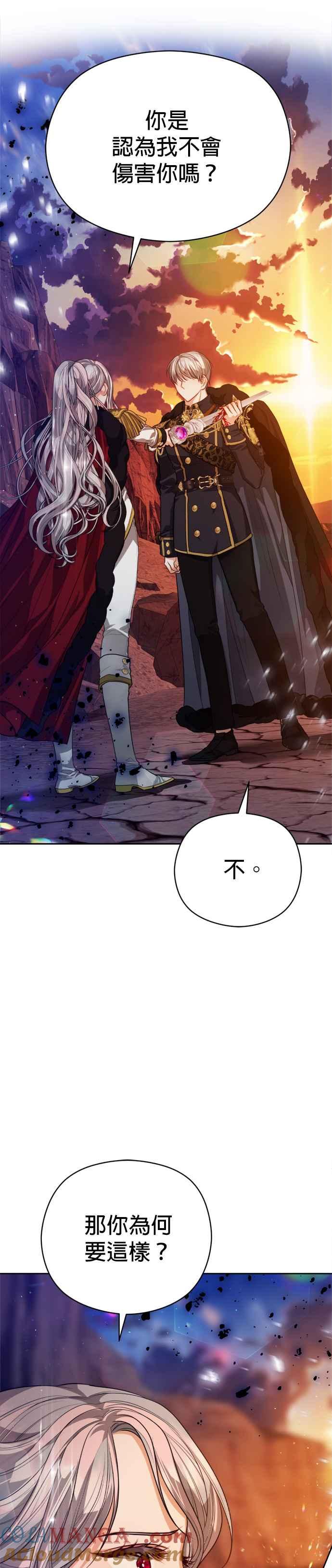 刀尖之吻 - 第86话 - 第5张图