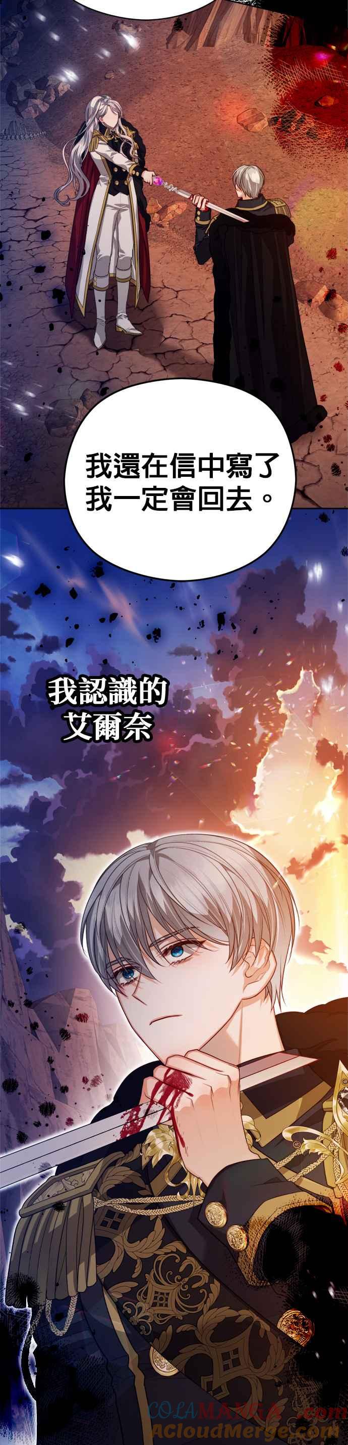 刀尖之吻 - 第86话 - 第9张图