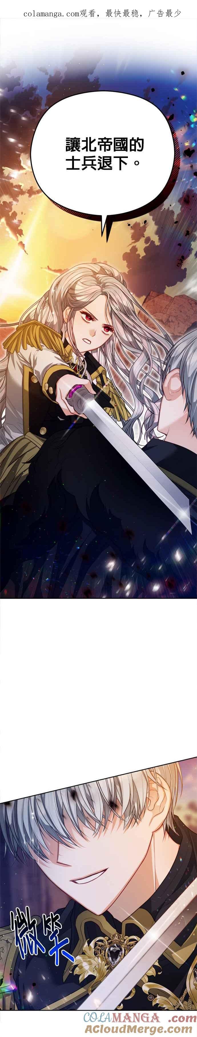 刀尖之吻 - 第86话 - 第1张图