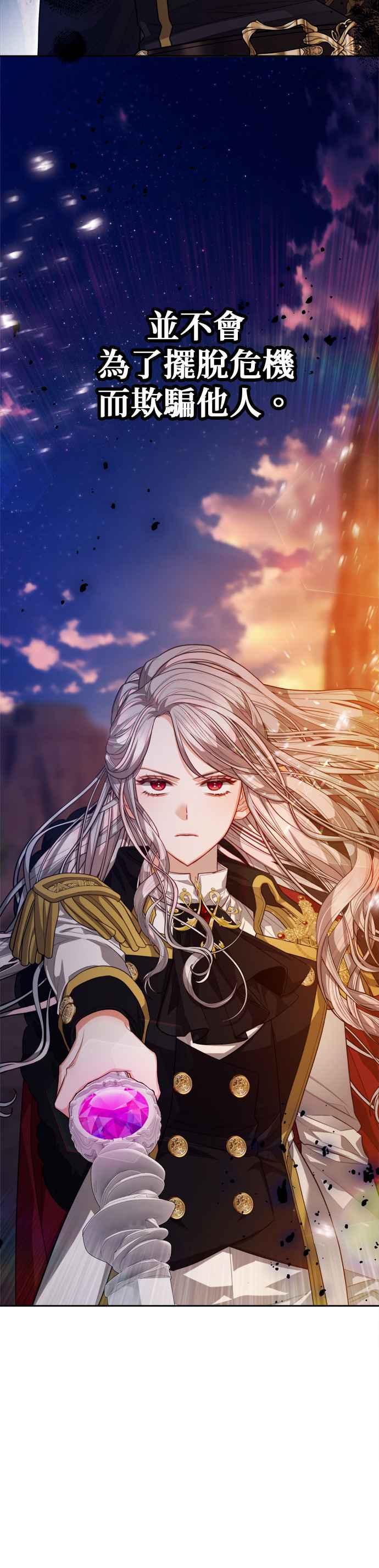 刀尖之吻 - 第86话 - 第10张图