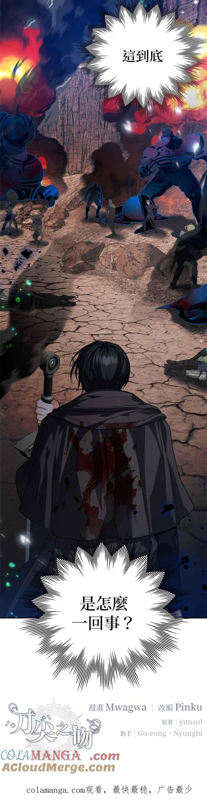 刀尖之吻 - 第87话 - 第37张图