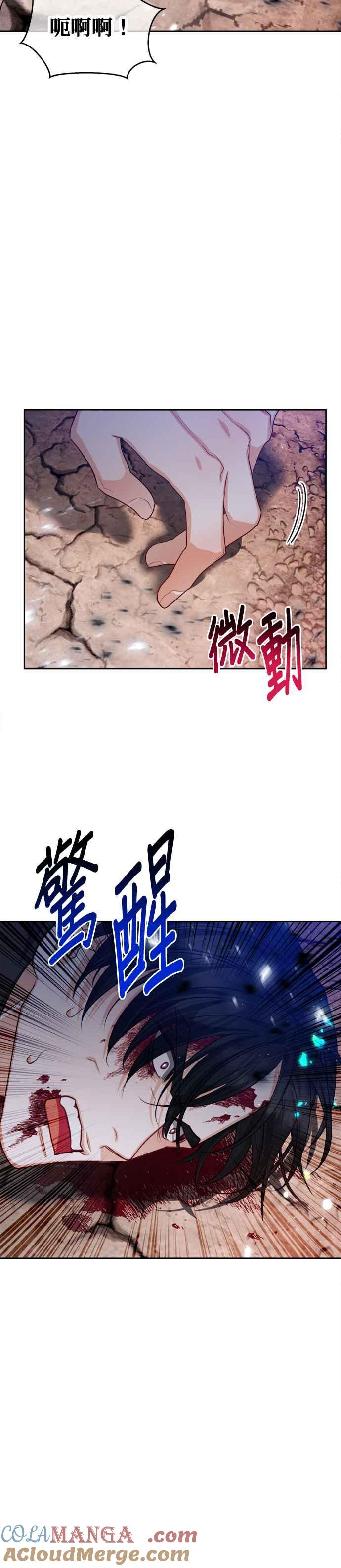 刀尖之吻 - 第87话 - 第35张图