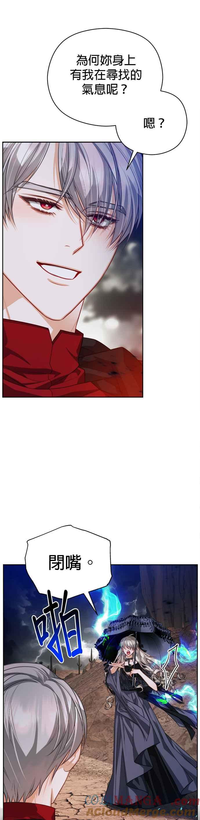 刀尖之吻 - 第87话 - 第25张图