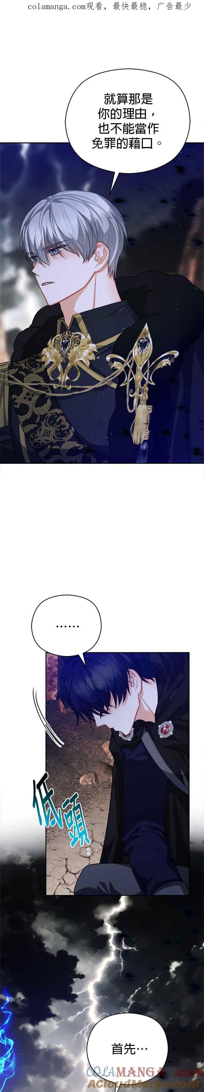 刀尖之吻 - 第87话 - 第1张图