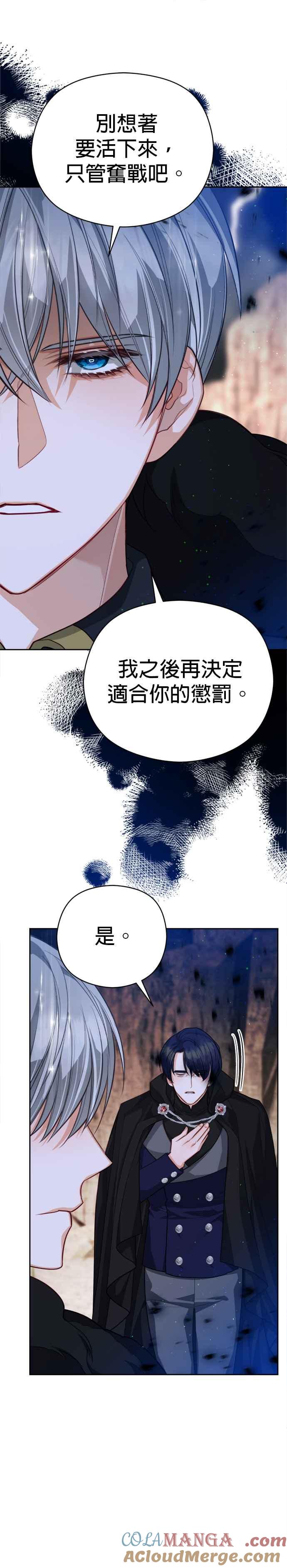 刀尖之吻 - 第87话 - 第3张图