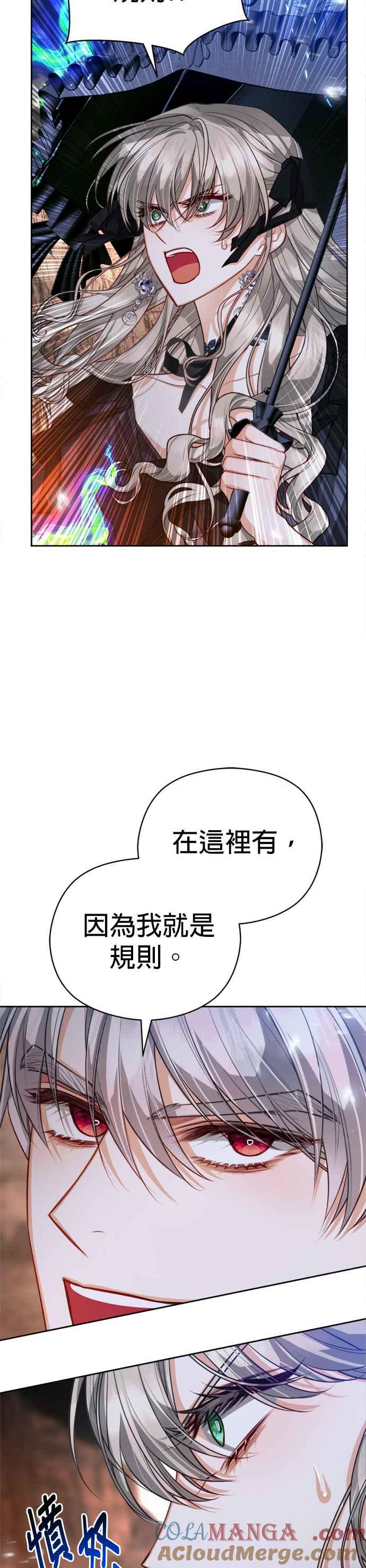 刀尖之吻 - 第87话 - 第29张图