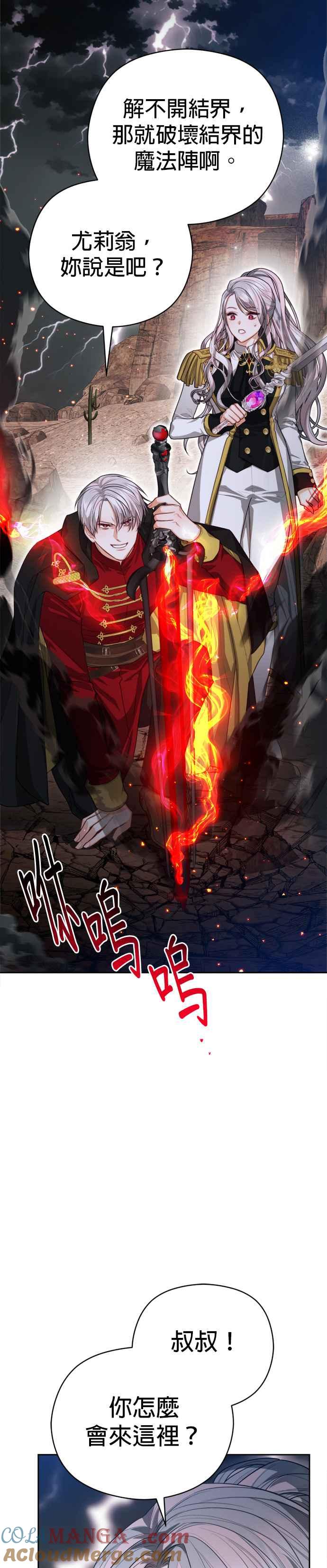 刀尖之吻 - 第87话 - 第21张图