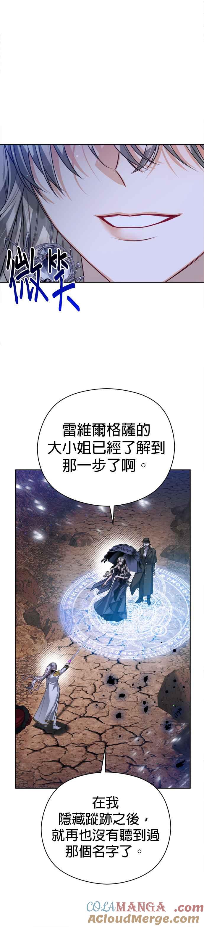 刀尖之吻 - 第87话 - 第11张图